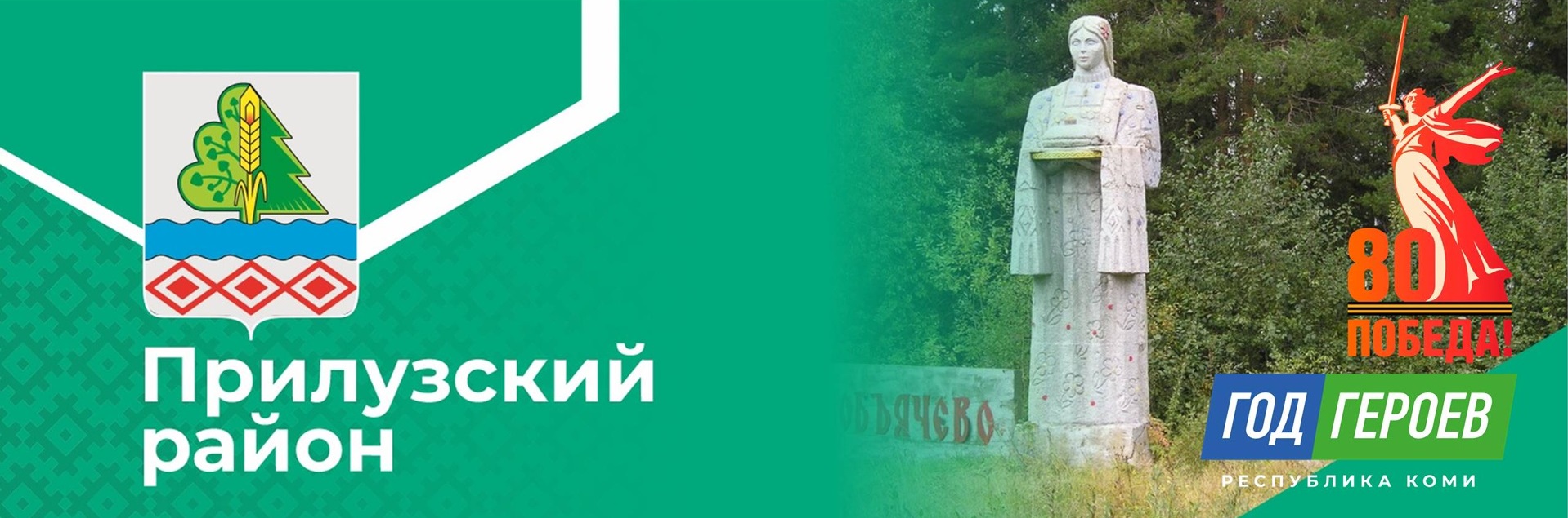 Администрация МР «Прилузский».