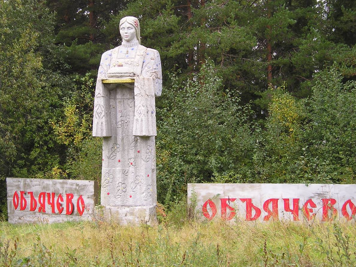 Постамент «Добро пожаловать в Объячево».